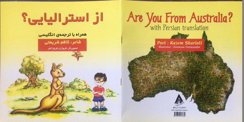 Are you from Australia? By Kazem Shariati