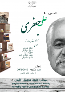 شب شعر علی جعفری